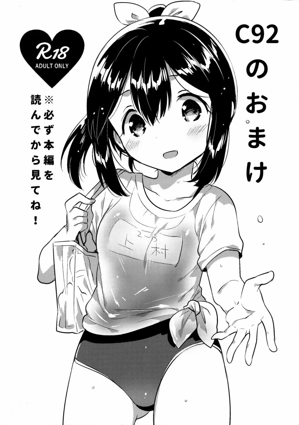 300万円ほしい! + C92のおまけ - page31