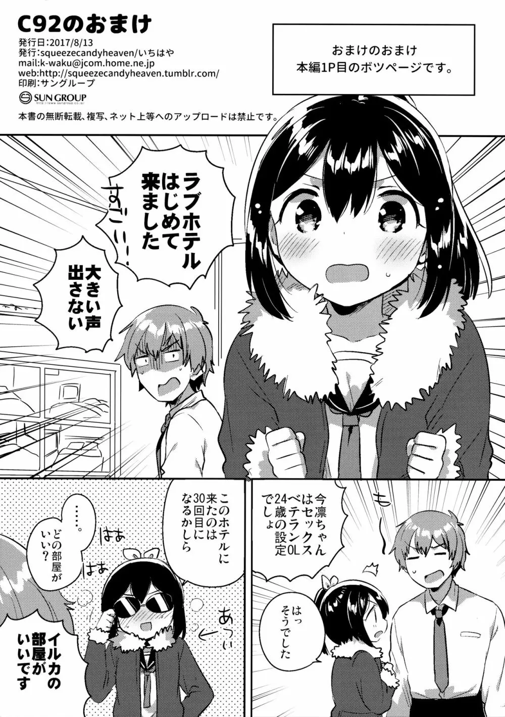 300万円ほしい! + C92のおまけ - page42