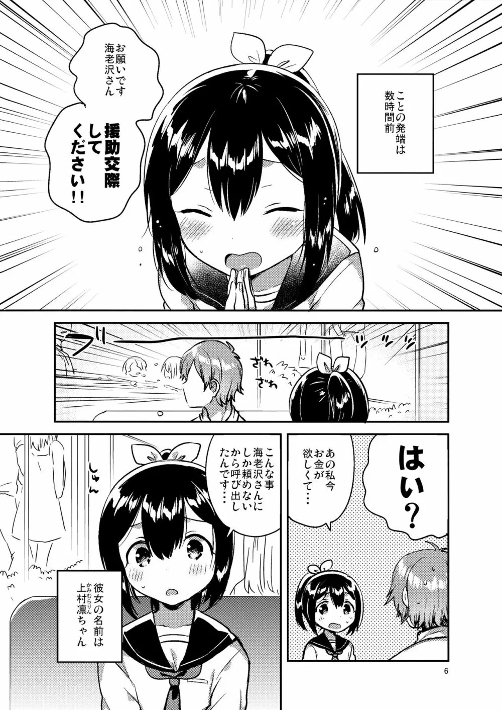 300万円ほしい! + C92のおまけ - page5