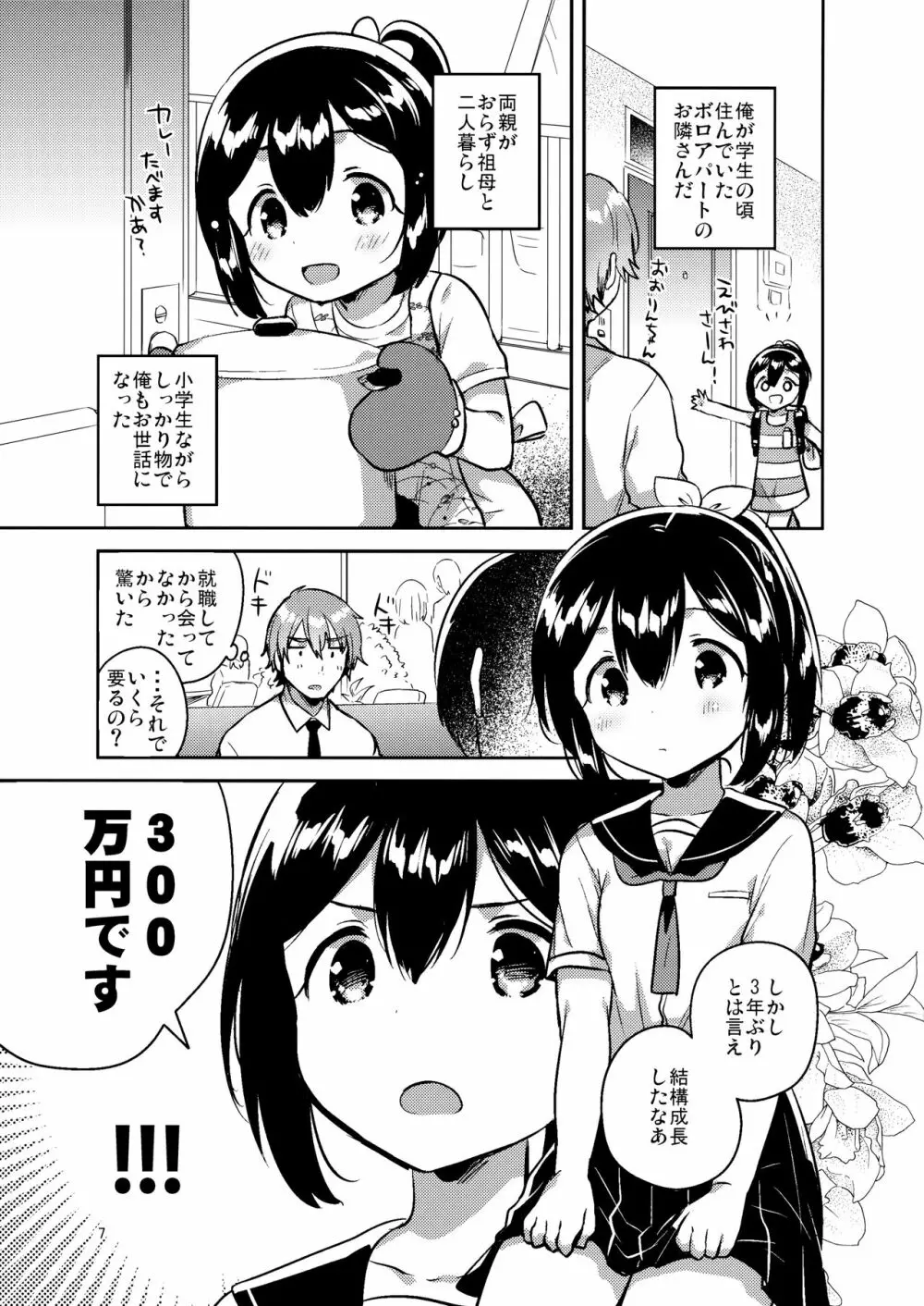 300万円ほしい! + C92のおまけ - page6