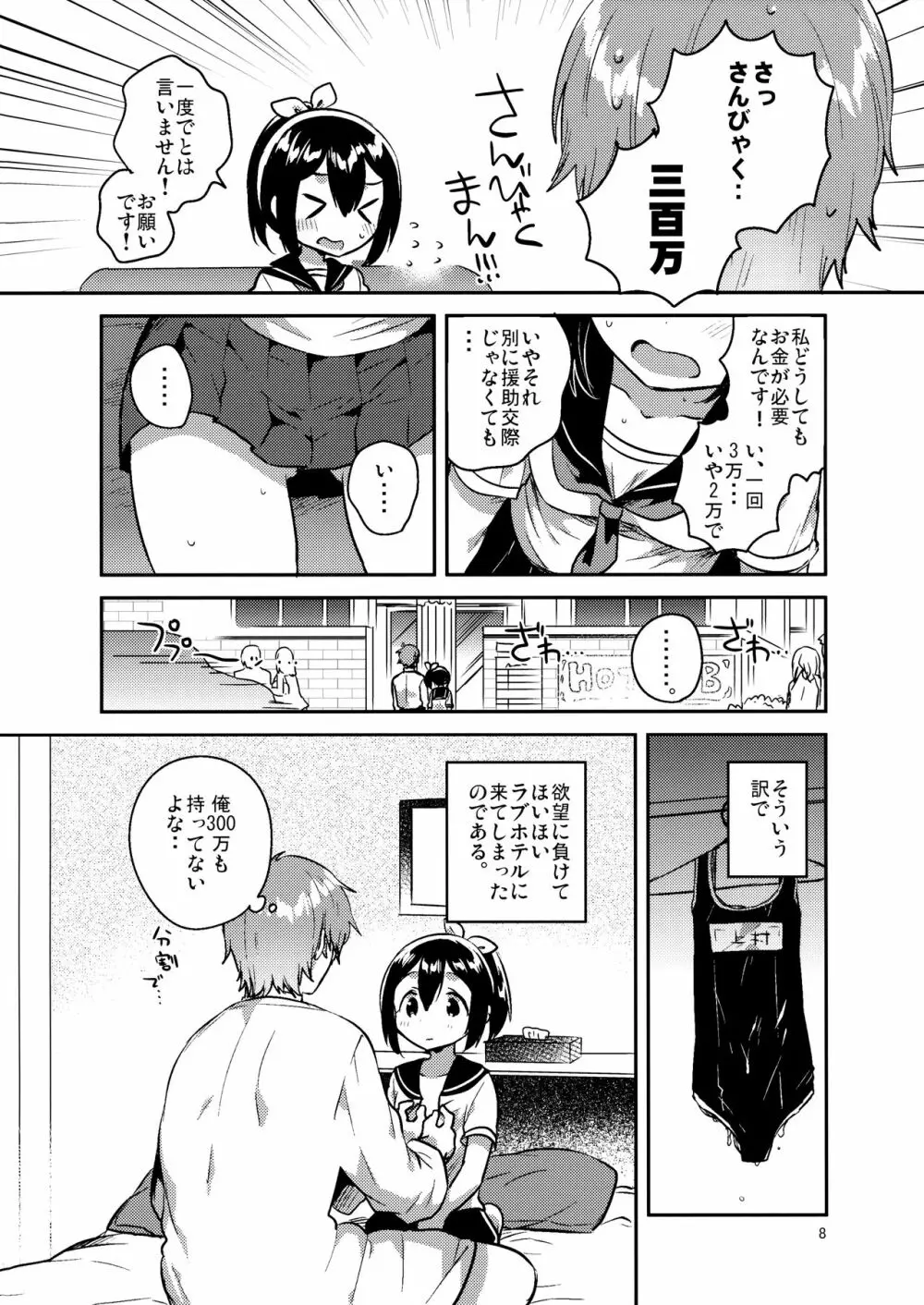 300万円ほしい! + C92のおまけ - page7