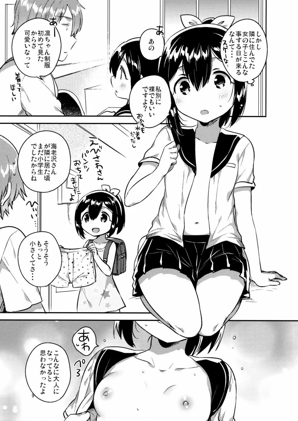 300万円ほしい! + C92のおまけ - page8