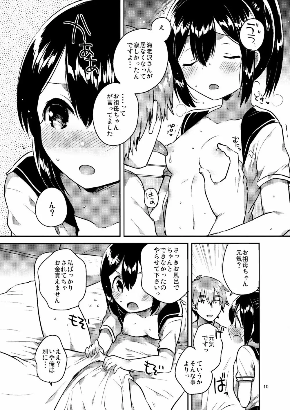 300万円ほしい! + C92のおまけ - page9