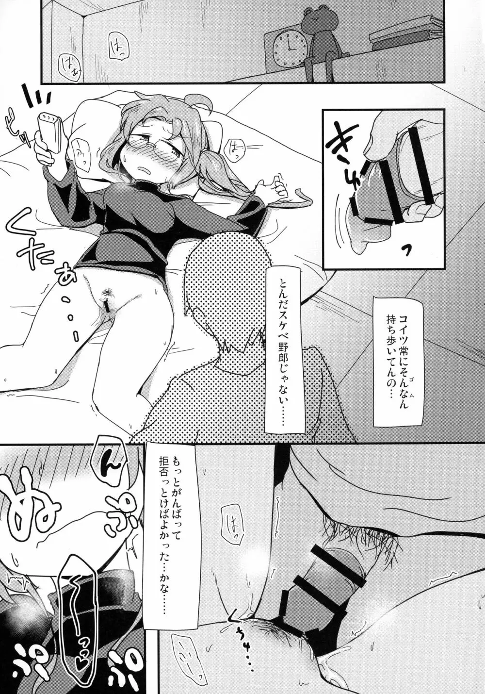 ハッキリしなきゃダメなのに - page11