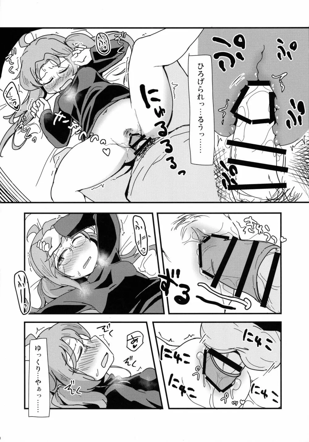 ハッキリしなきゃダメなのに - page12