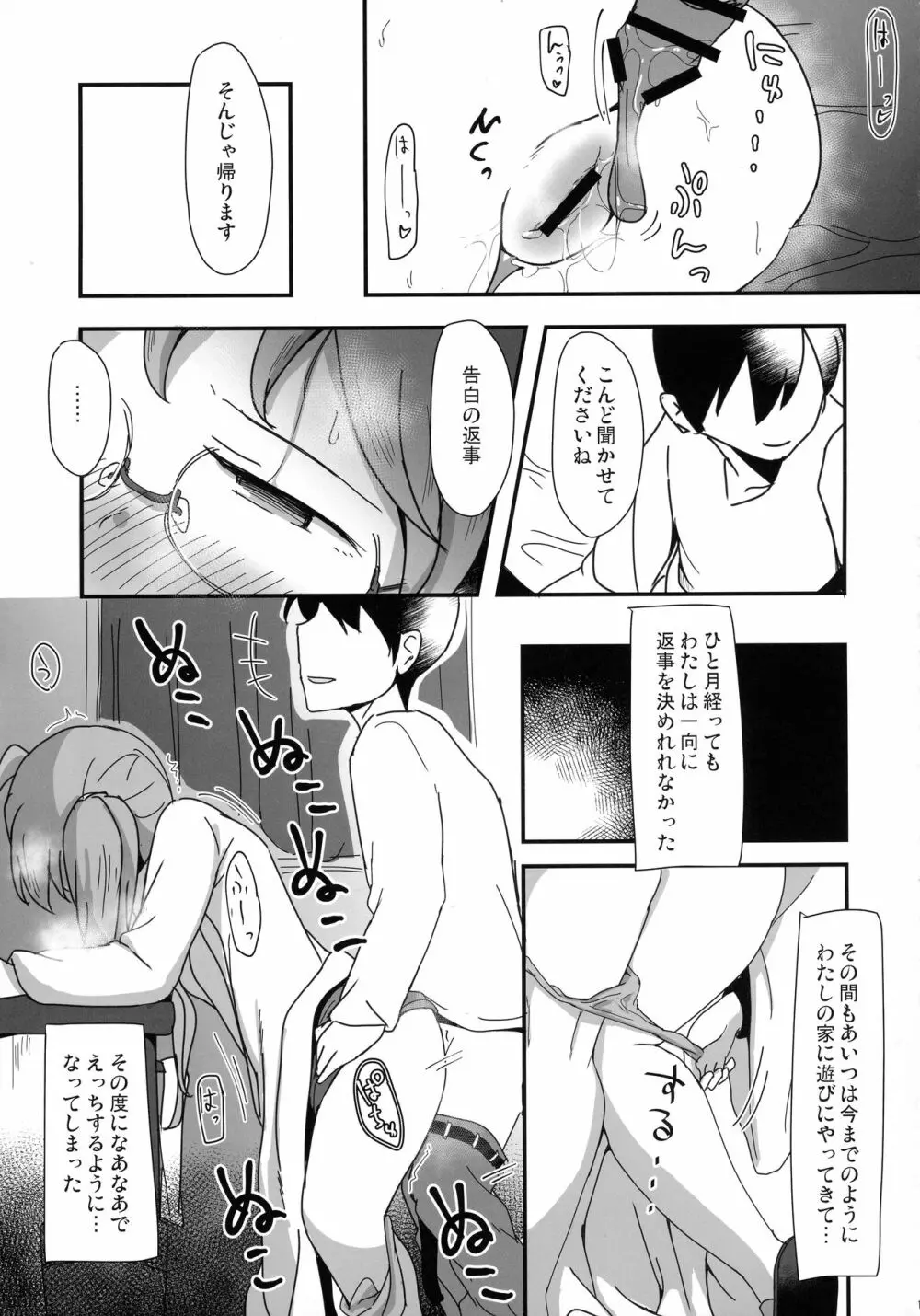 ハッキリしなきゃダメなのに - page17