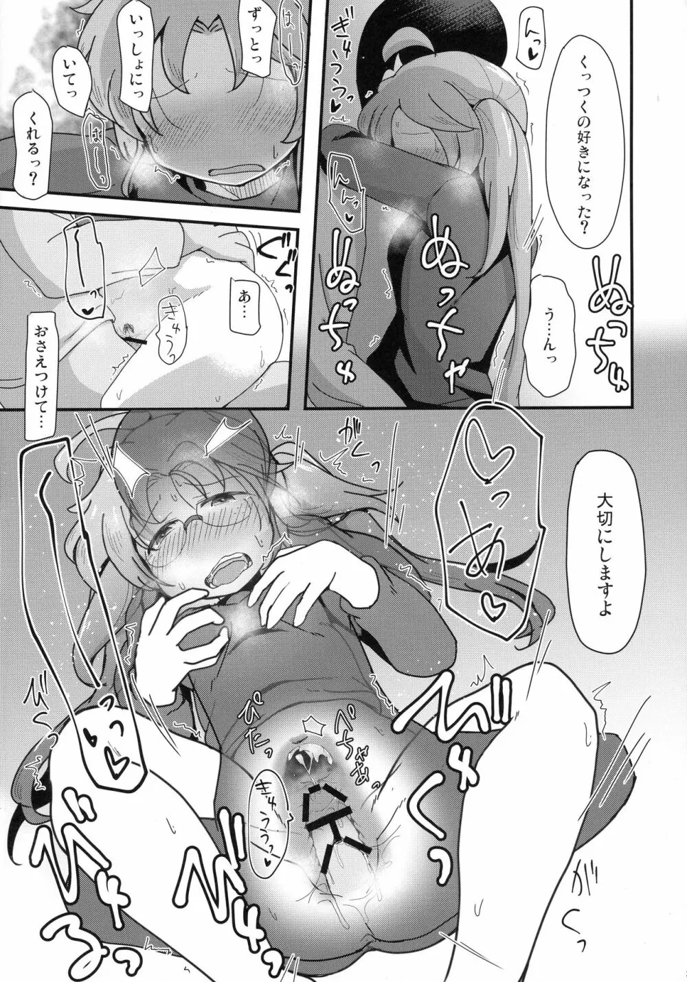 ハッキリしなきゃダメなのに - page27