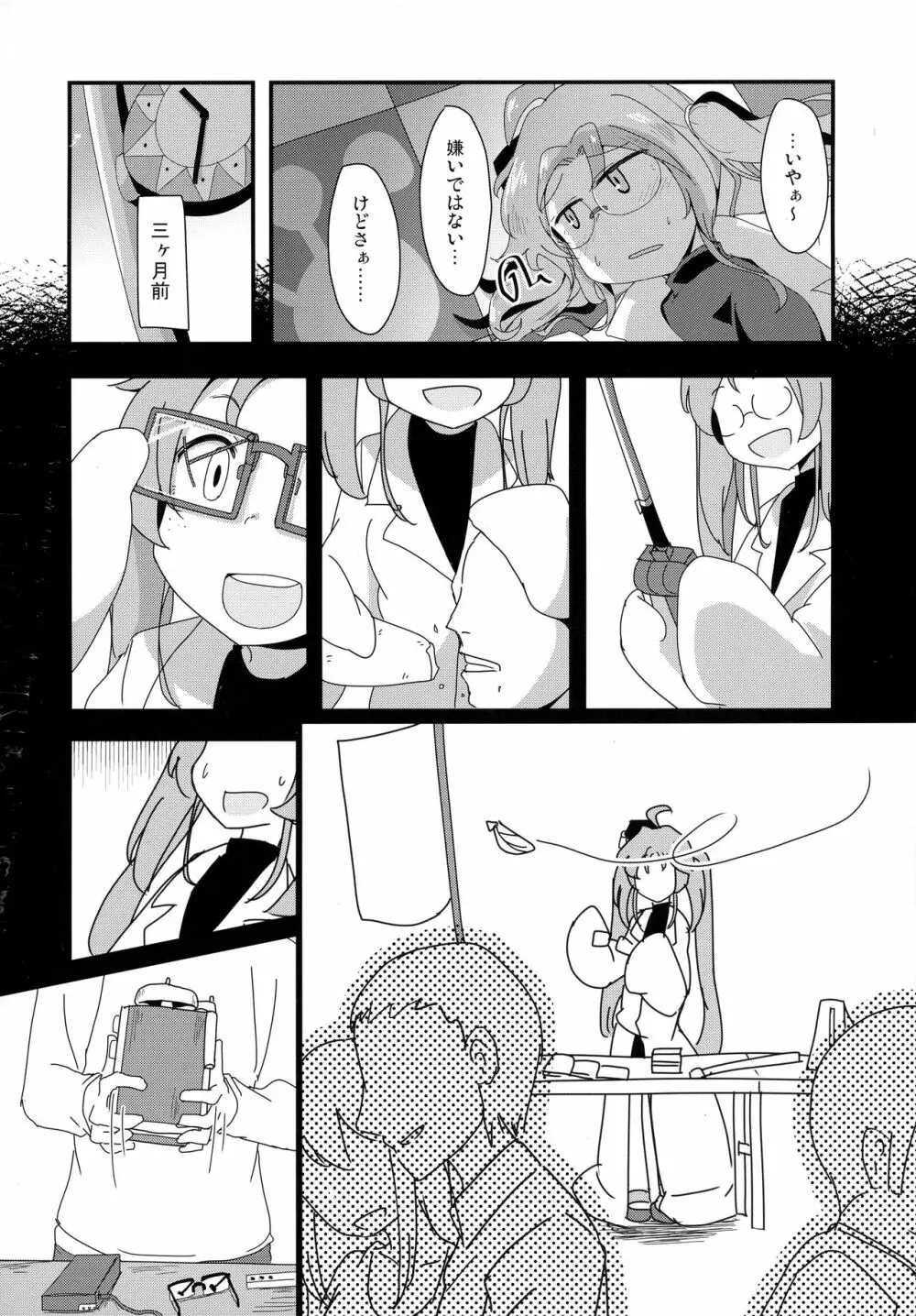 ハッキリしなきゃダメなのに - page4