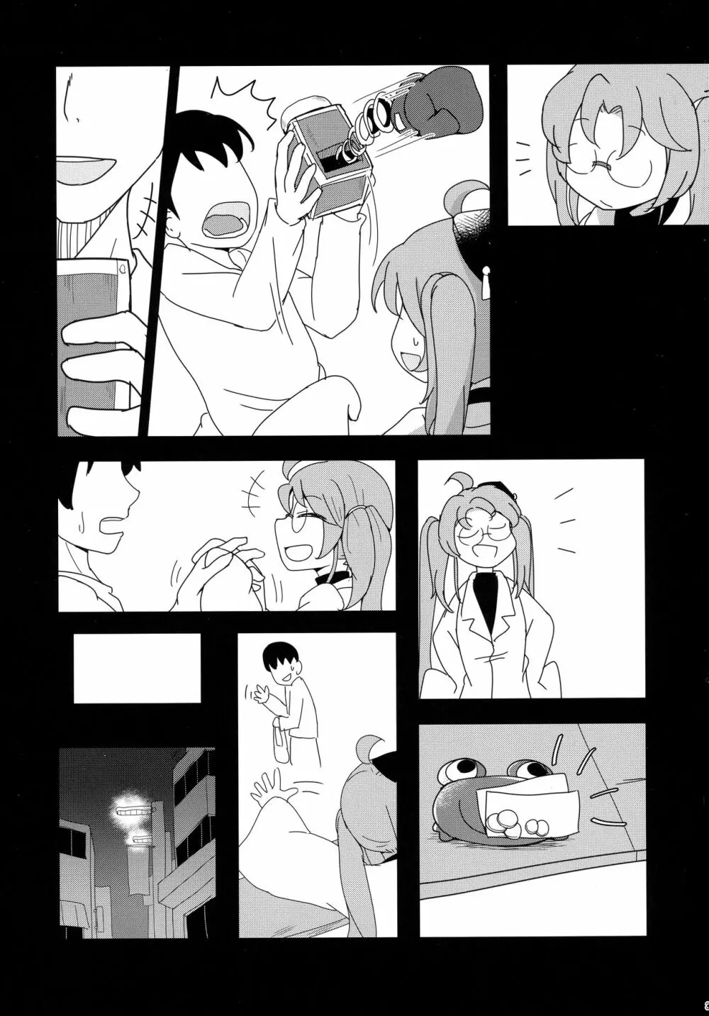 ハッキリしなきゃダメなのに - page5
