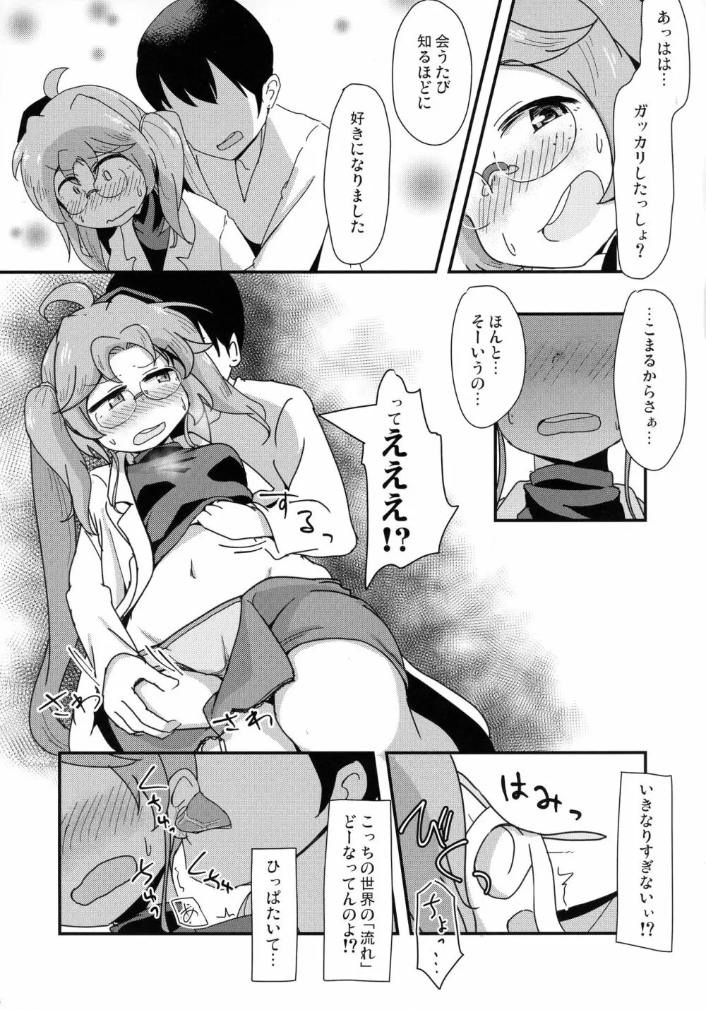 ハッキリしなきゃダメなのに - page8