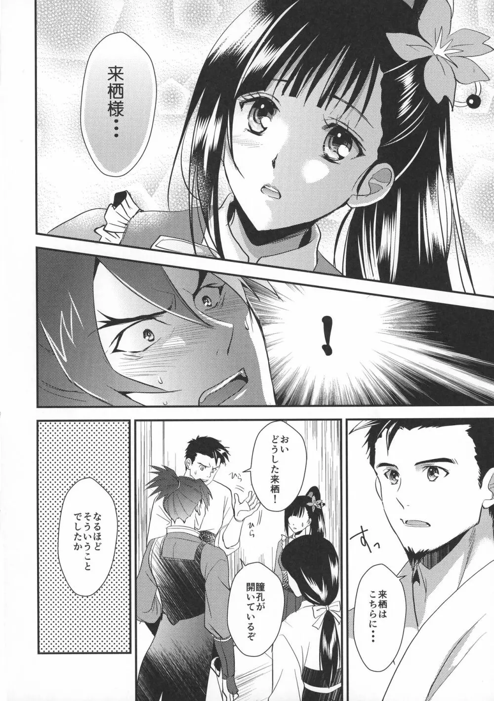 菖蒲様は誰にも渡さない - page10