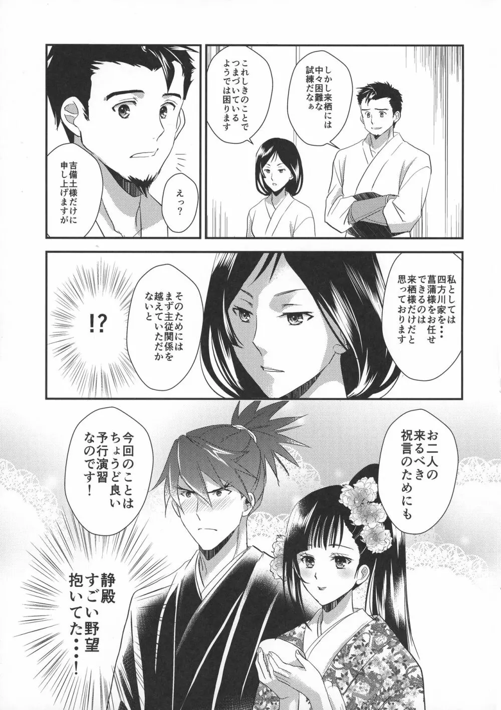 菖蒲様は誰にも渡さない - page11