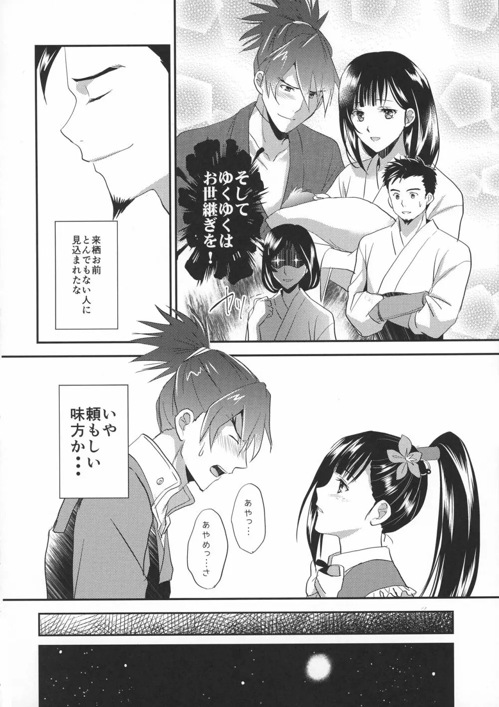 菖蒲様は誰にも渡さない - page12