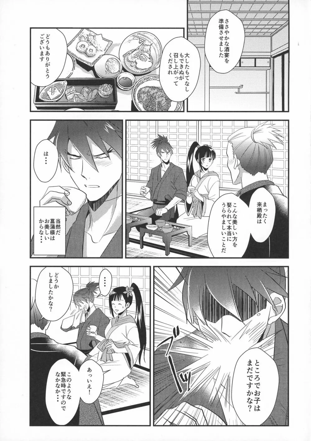 菖蒲様は誰にも渡さない - page13