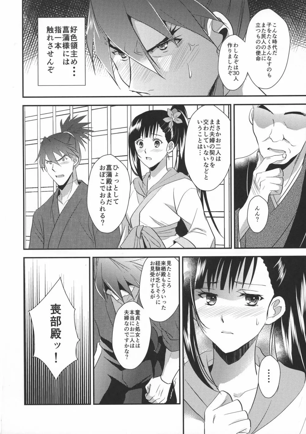 菖蒲様は誰にも渡さない - page14