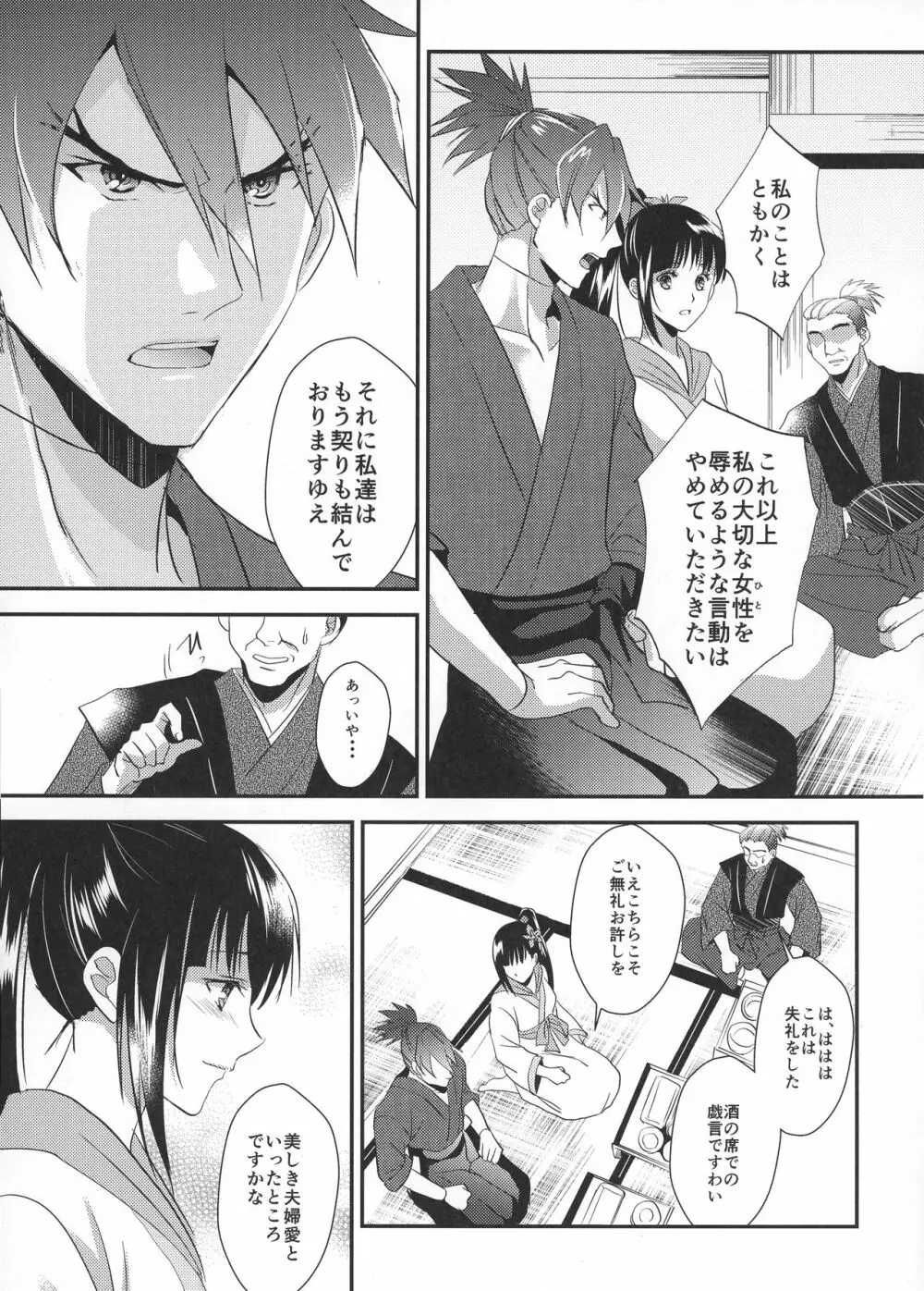 菖蒲様は誰にも渡さない - page15
