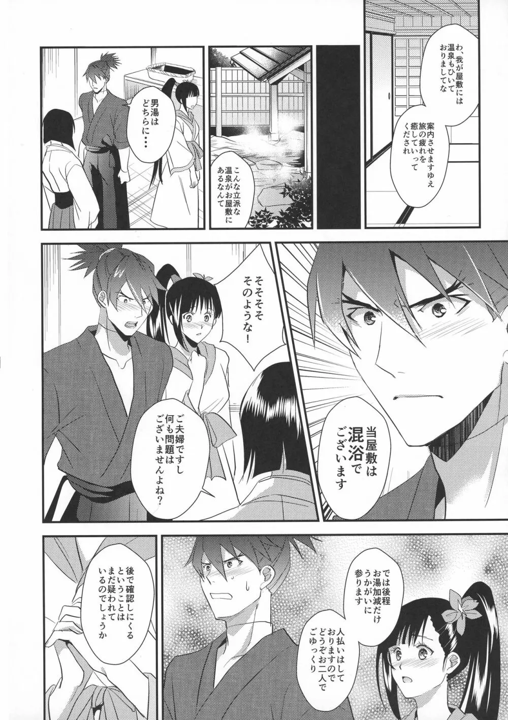 菖蒲様は誰にも渡さない - page16