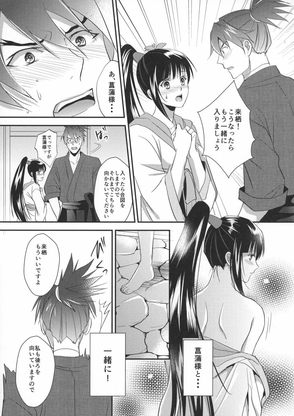 菖蒲様は誰にも渡さない - page17