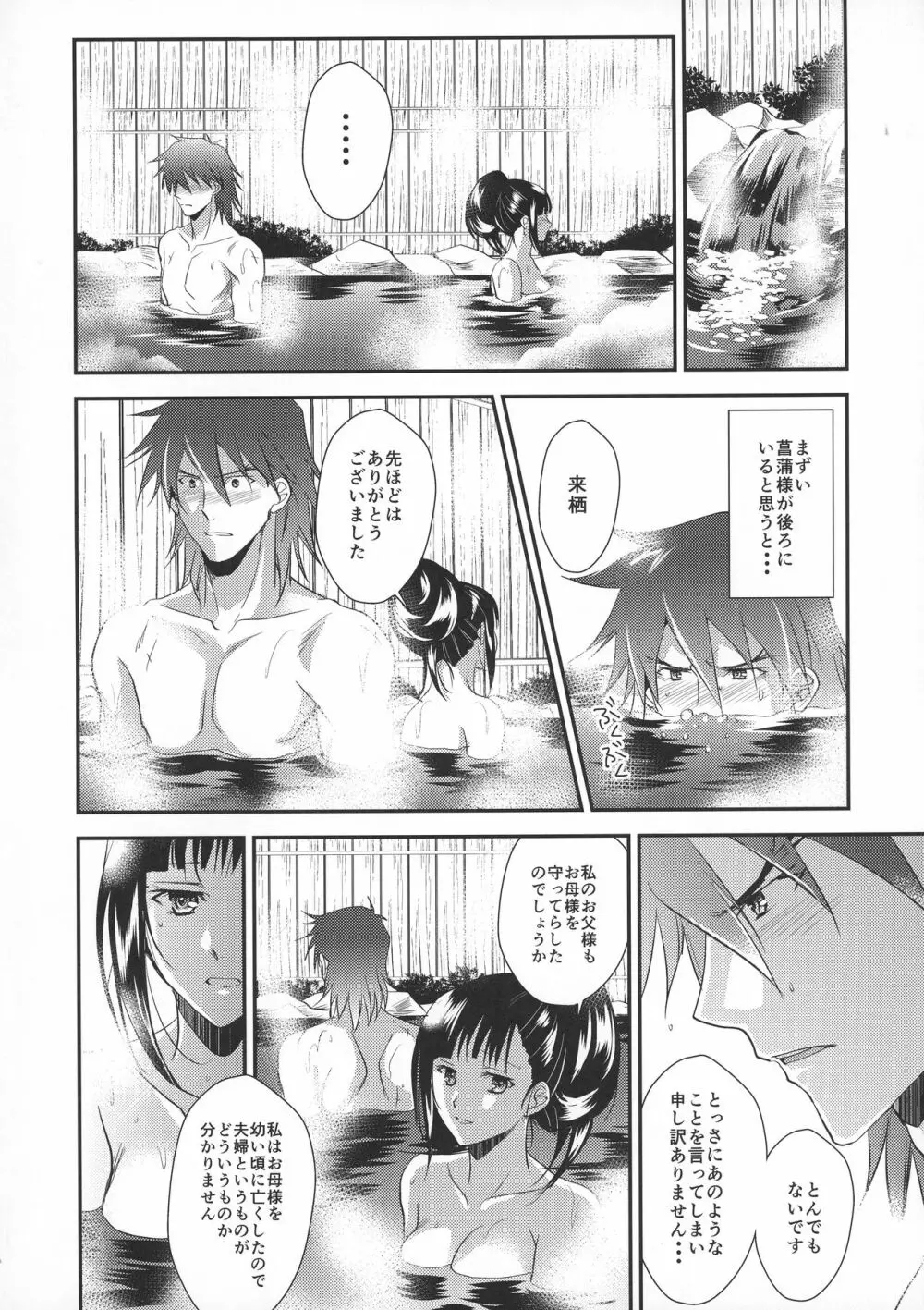 菖蒲様は誰にも渡さない - page18