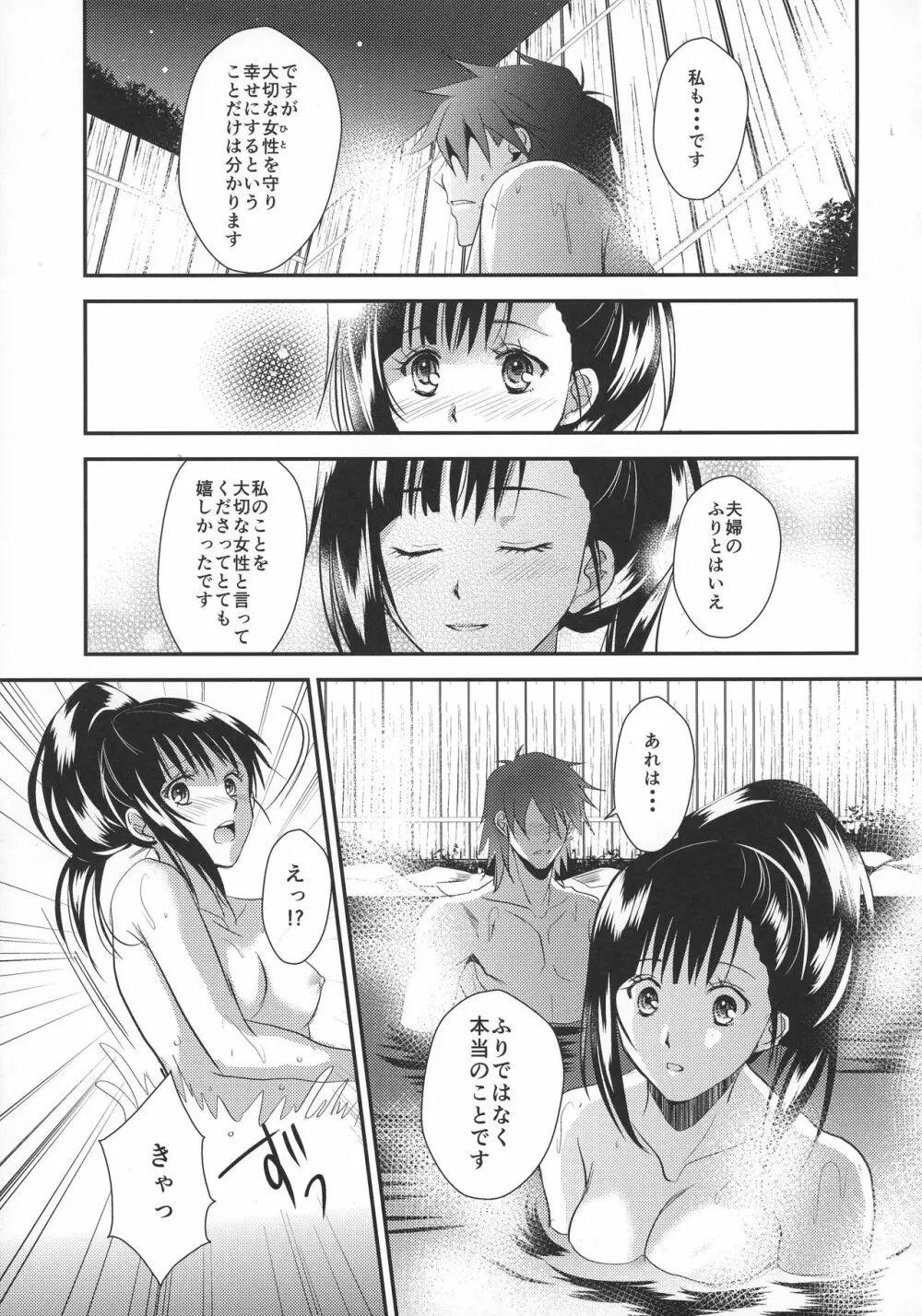 菖蒲様は誰にも渡さない - page19