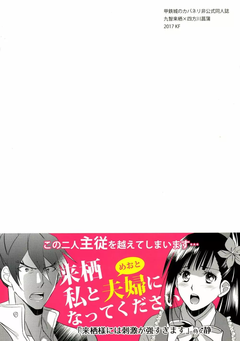 菖蒲様は誰にも渡さない - page2