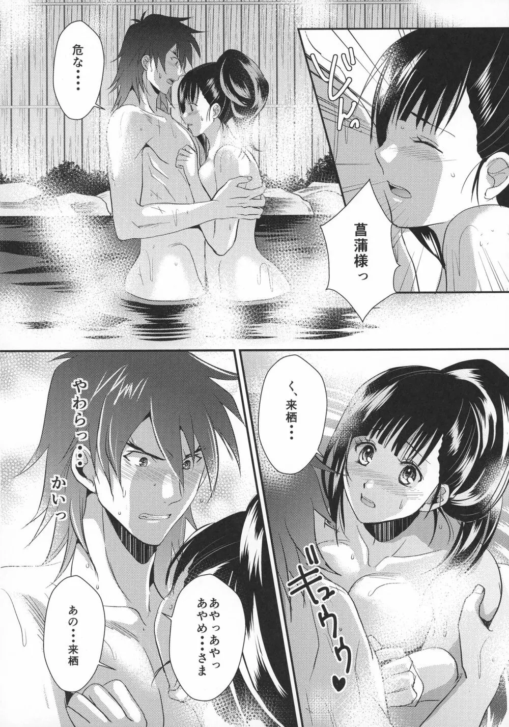 菖蒲様は誰にも渡さない - page20