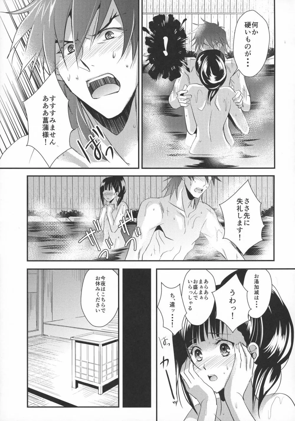菖蒲様は誰にも渡さない - page21