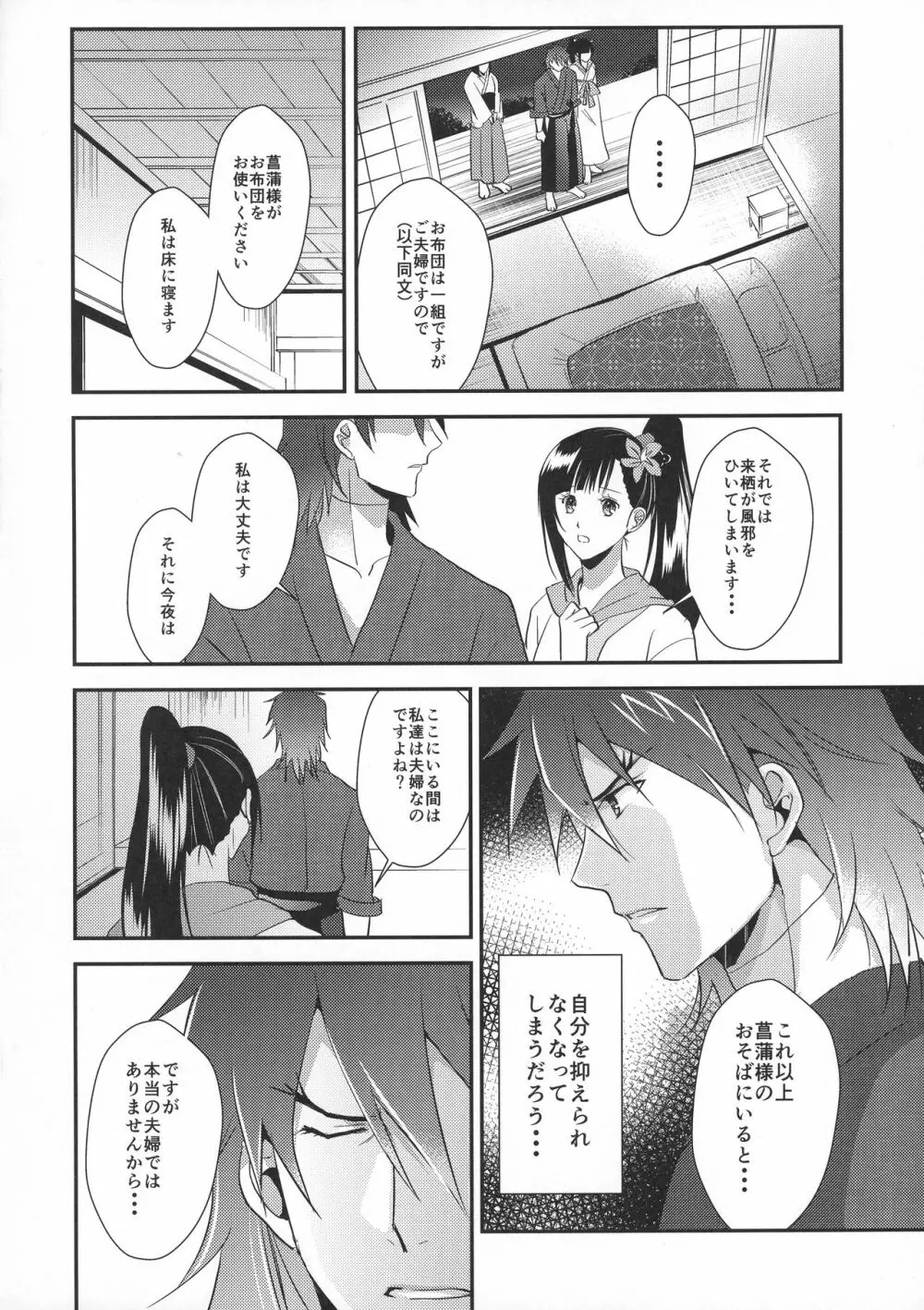 菖蒲様は誰にも渡さない - page22