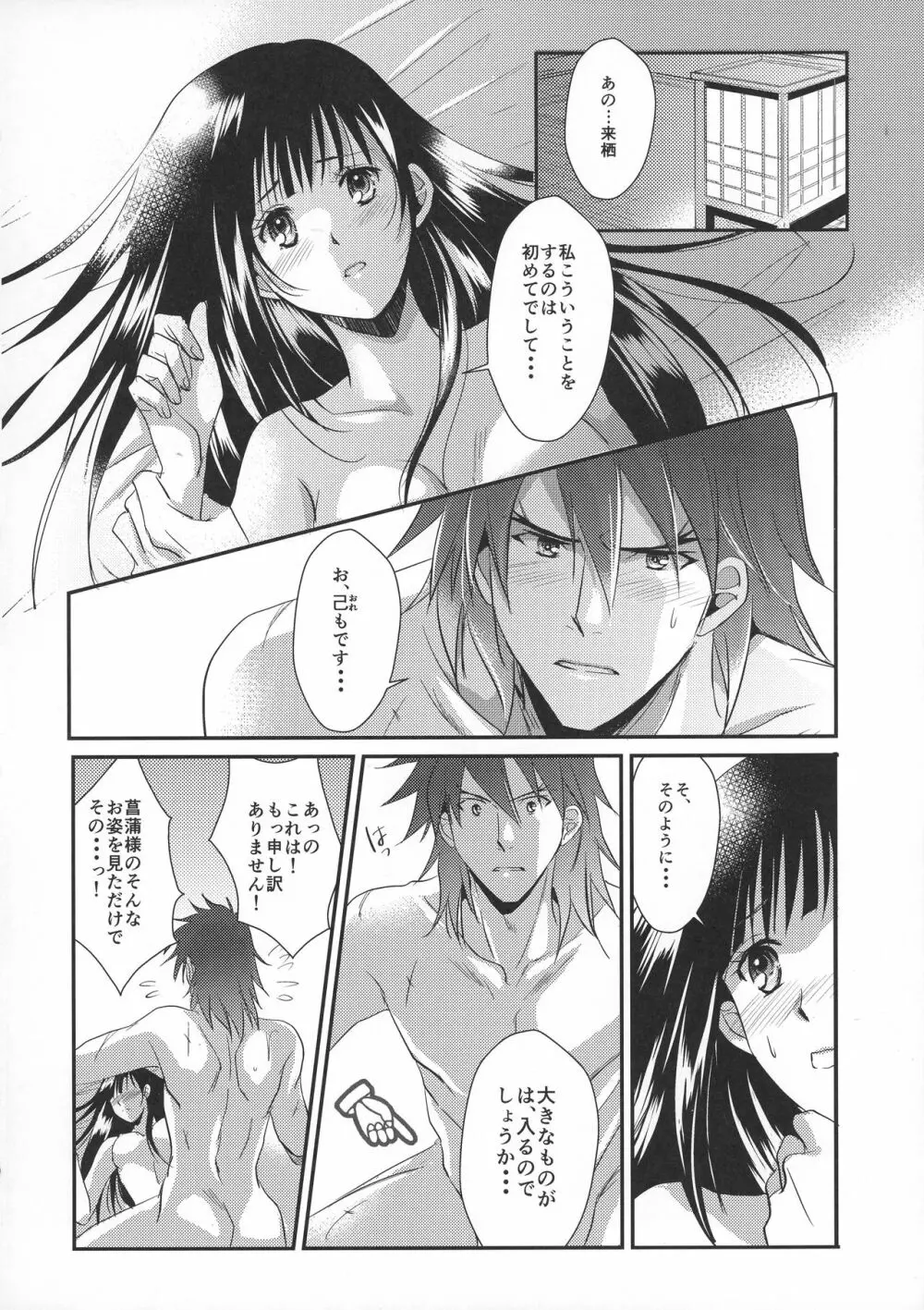 菖蒲様は誰にも渡さない - page26