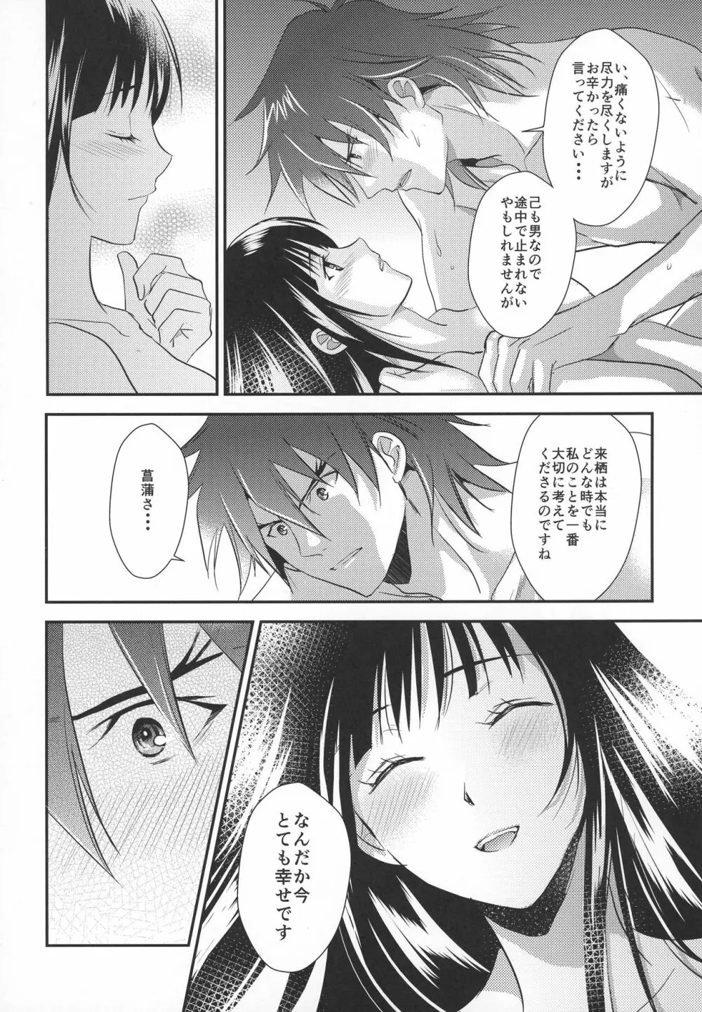 菖蒲様は誰にも渡さない - page27