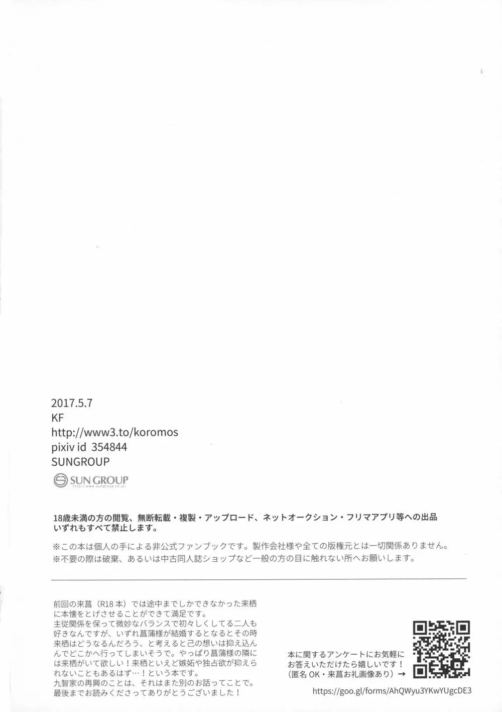 菖蒲様は誰にも渡さない - page30