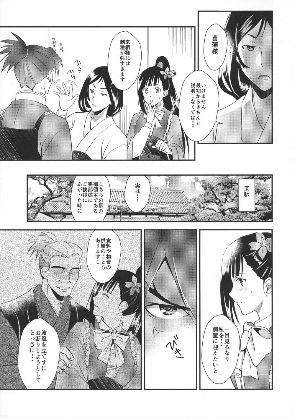菖蒲様は誰にも渡さない - page5