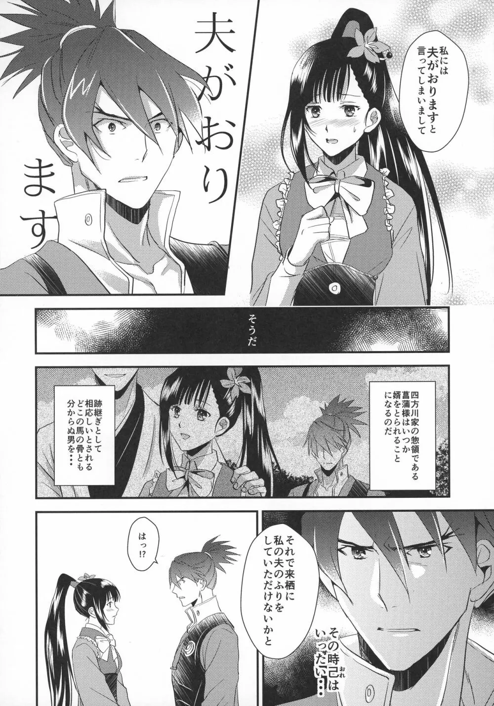 菖蒲様は誰にも渡さない - page6