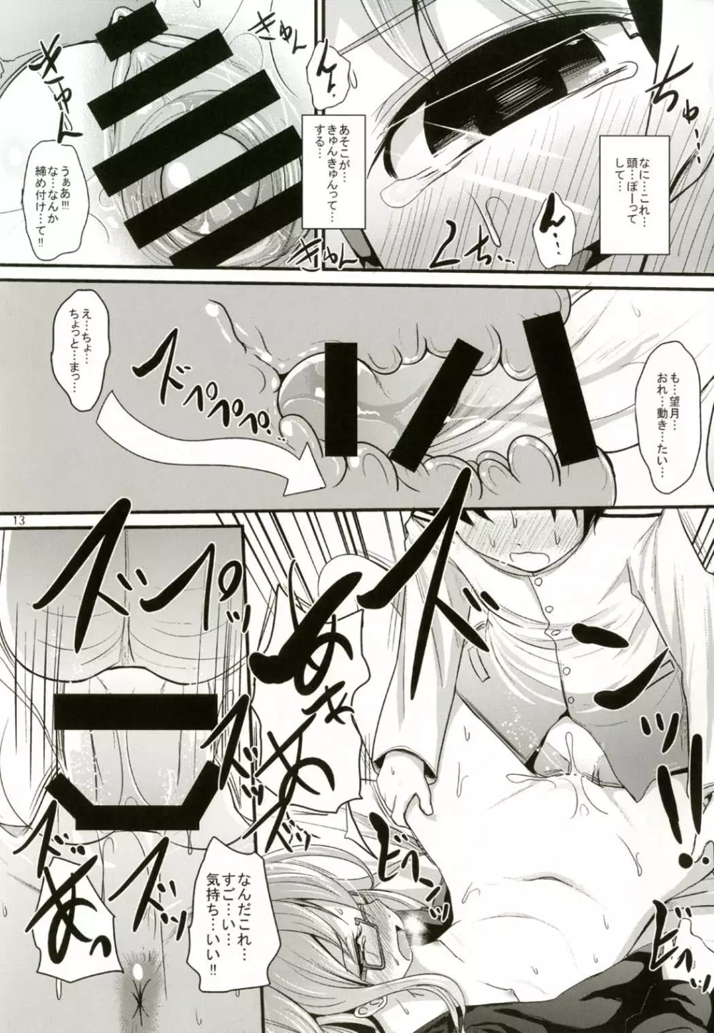 おもち - page12