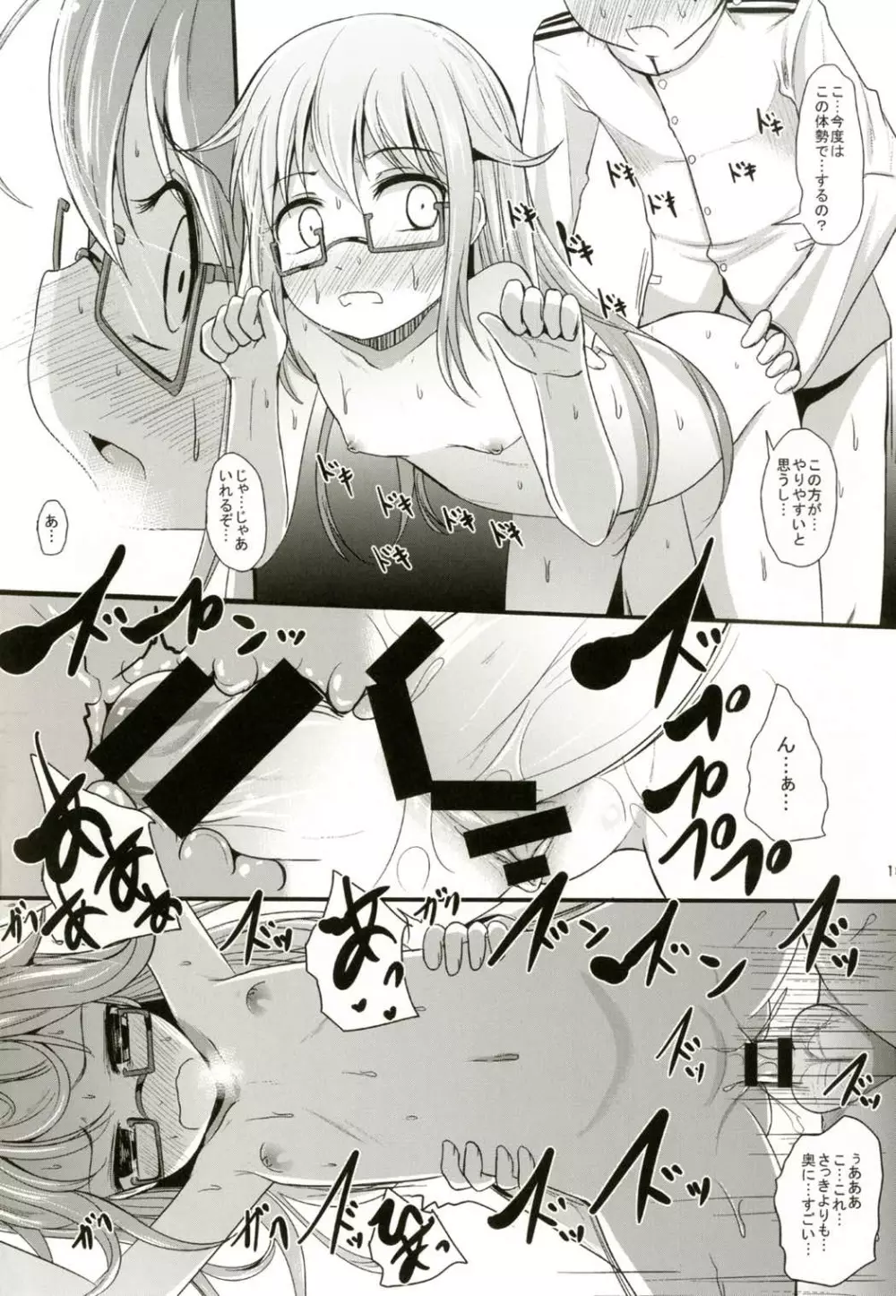 おもち - page15
