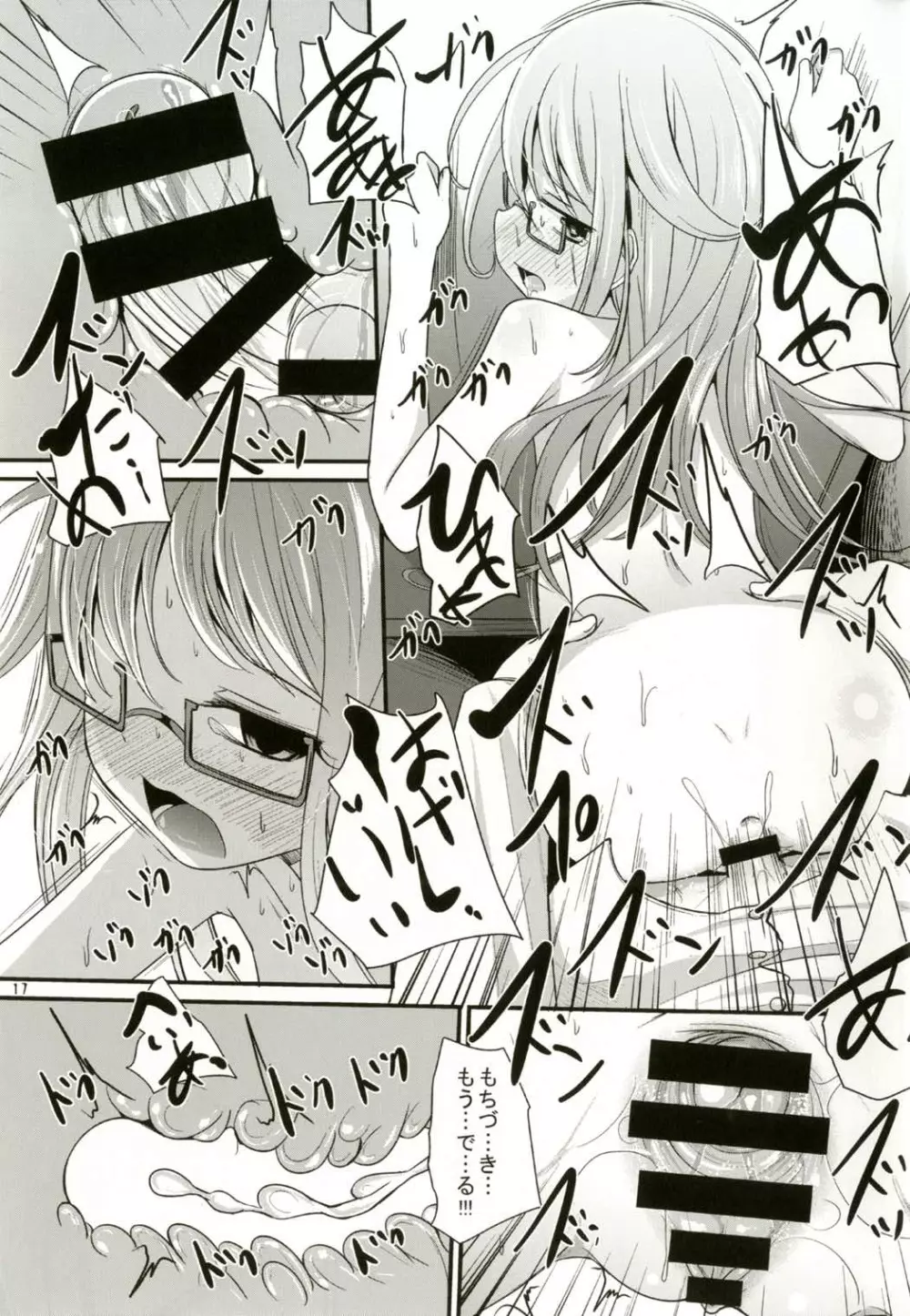おもち - page16