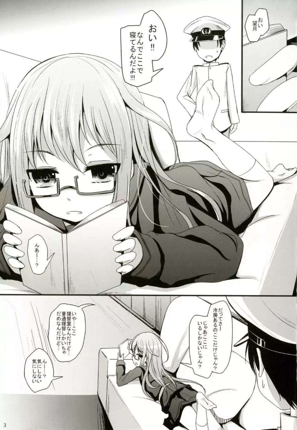 おもち - page2