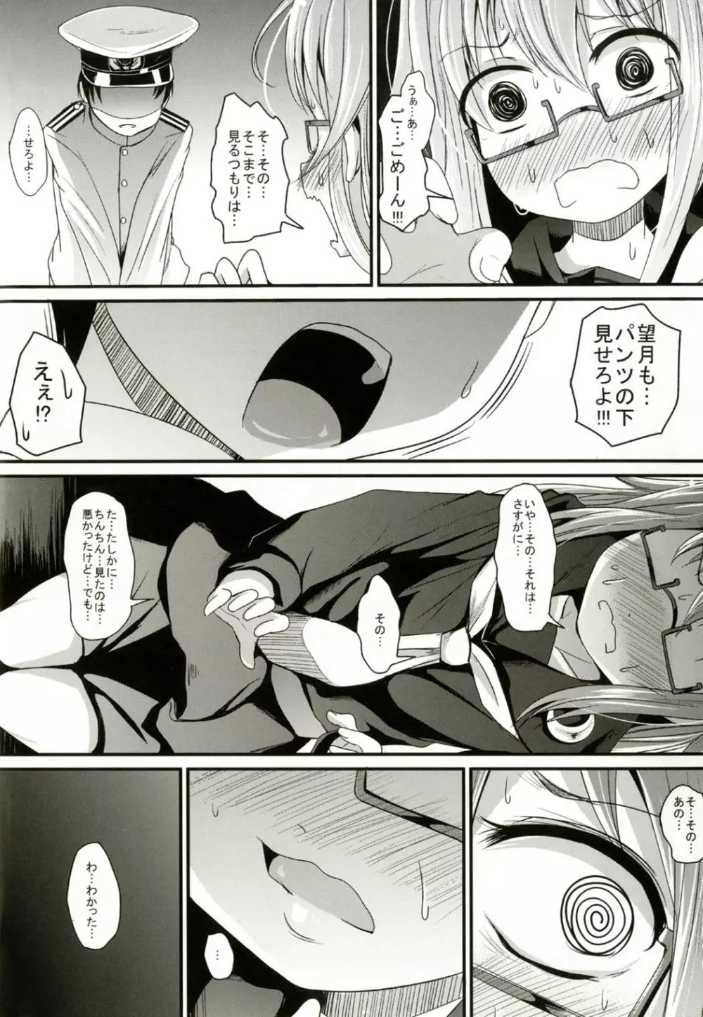 おもち - page5