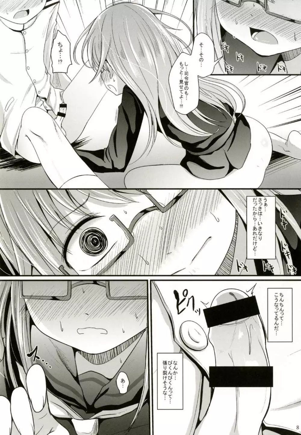 おもち - page7