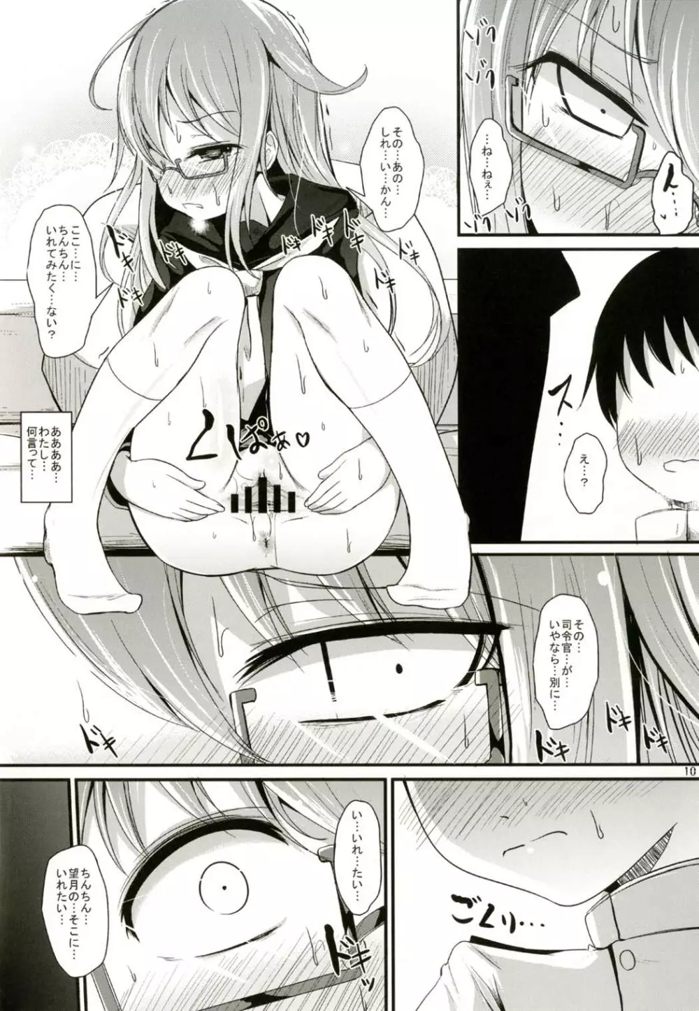 おもち - page9