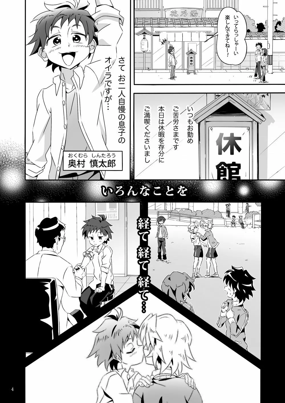 吾輩は童貞である経験はまだニャイ - page3