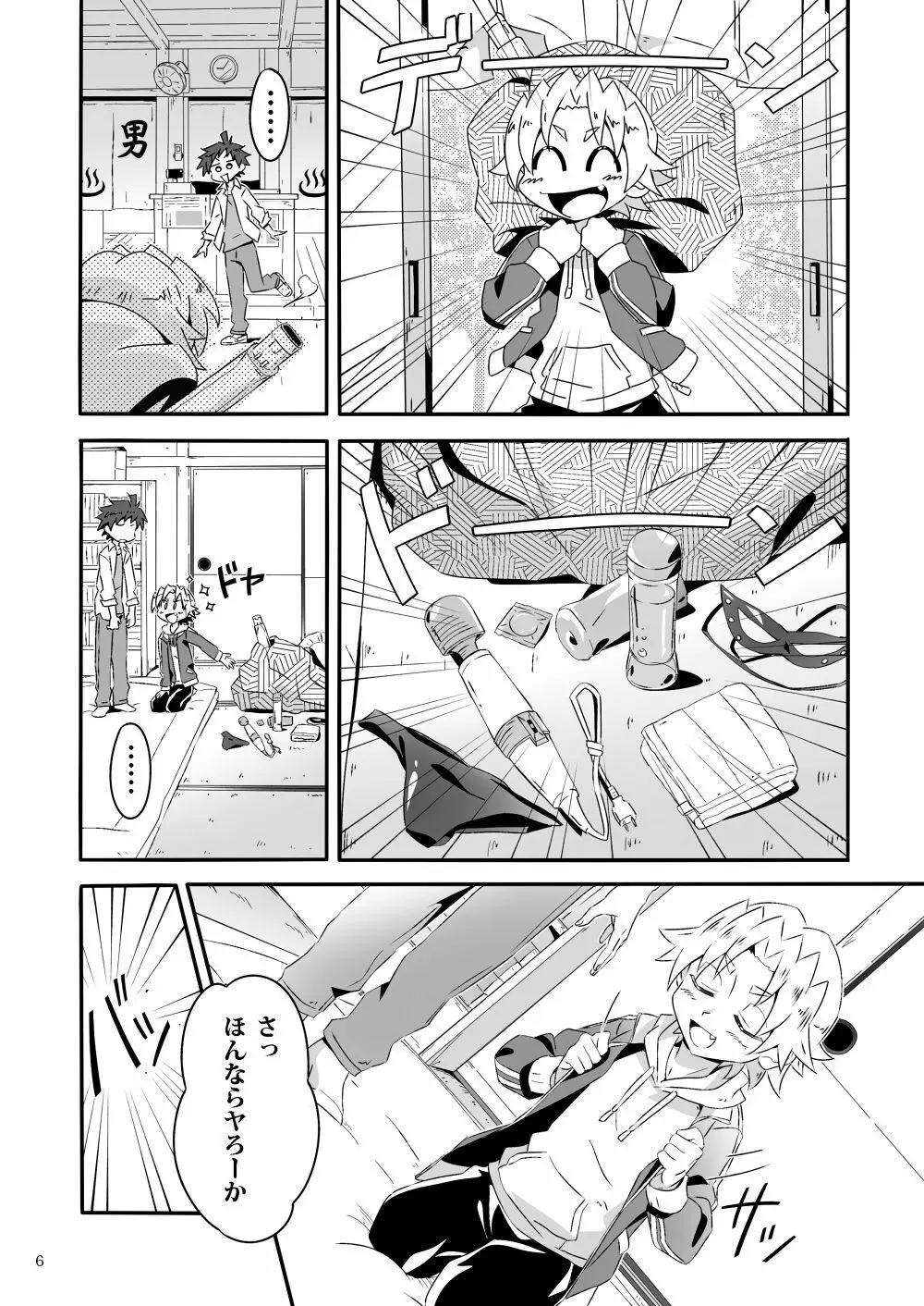 吾輩は童貞である経験はまだニャイ - page5