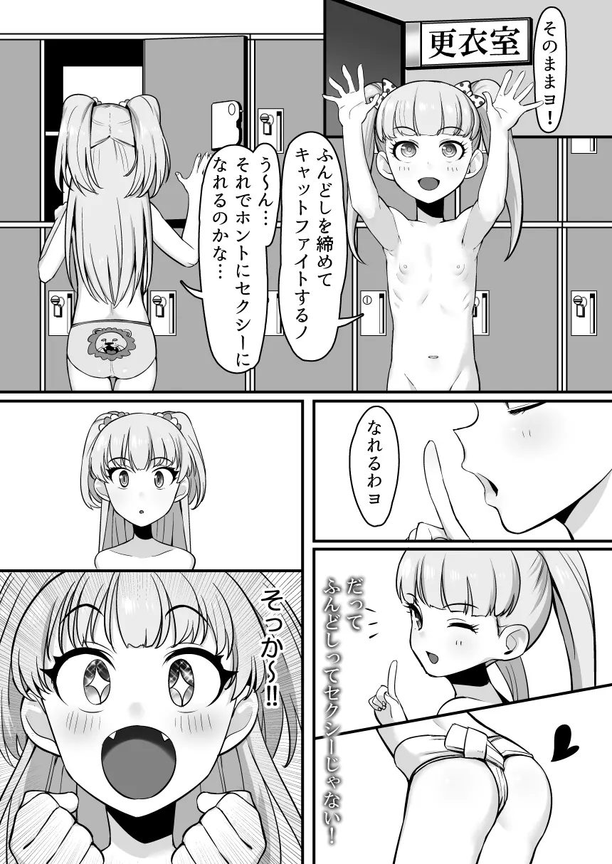 FUNDO CINDERELLA の途中まで - page4