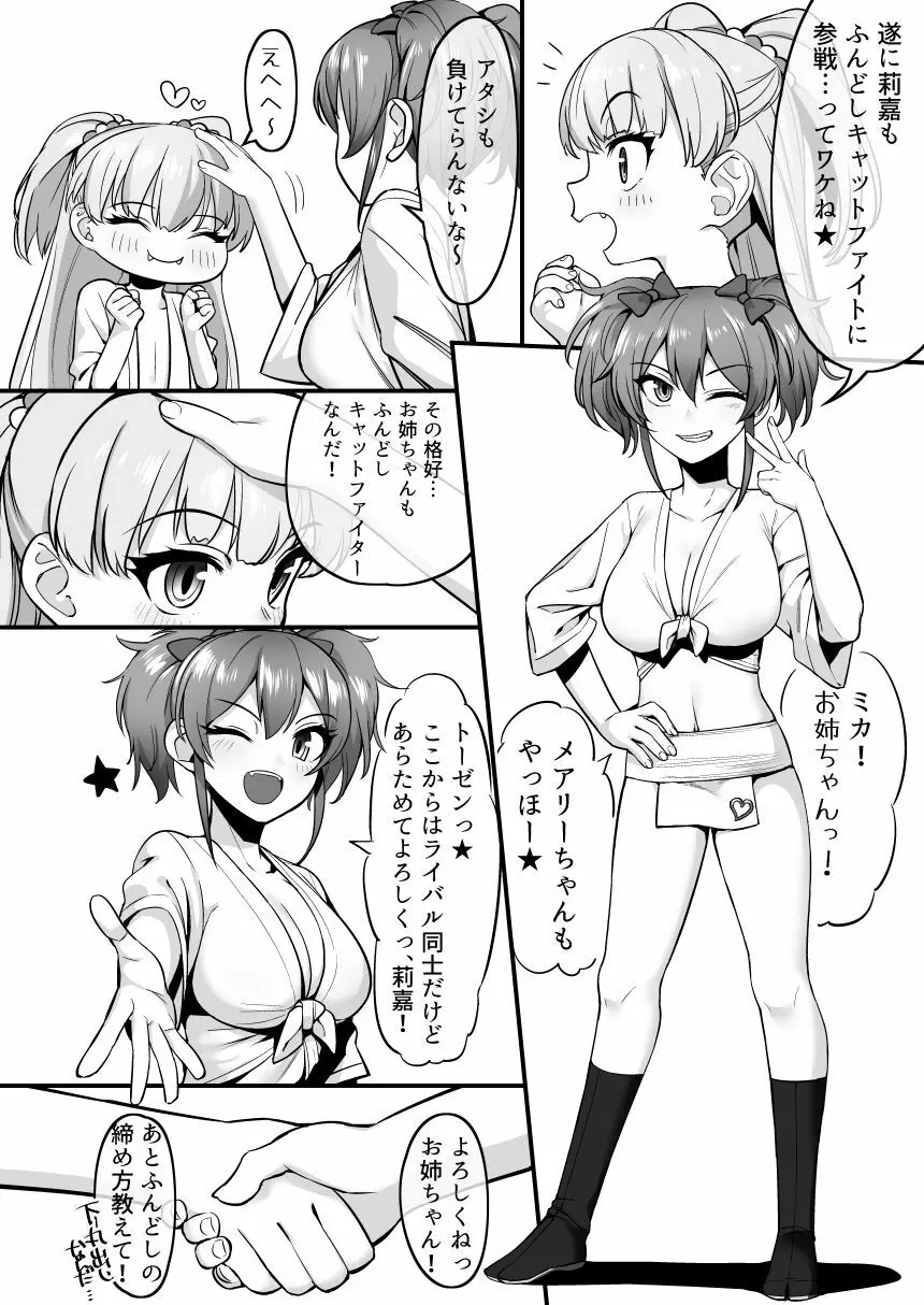 FUNDO CINDERELLA の途中まで - page5