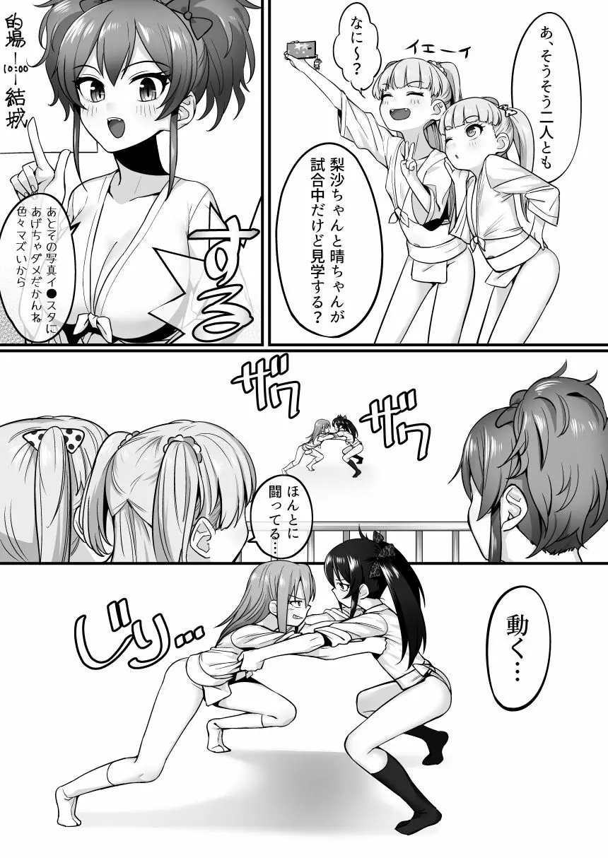 FUNDO CINDERELLA の途中まで - page6
