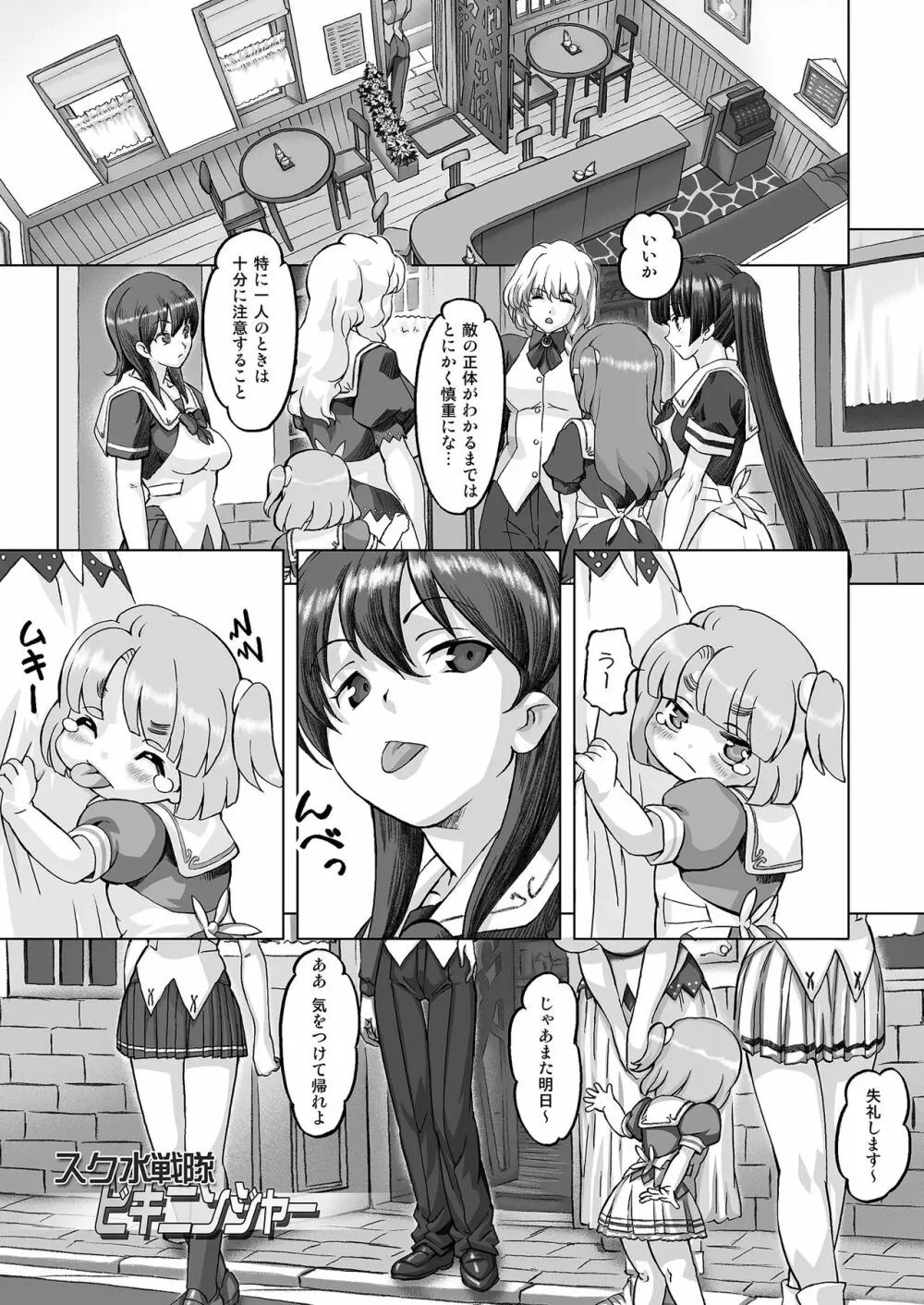 スク水戦隊ビキニンジャーR Vol.01 - page16