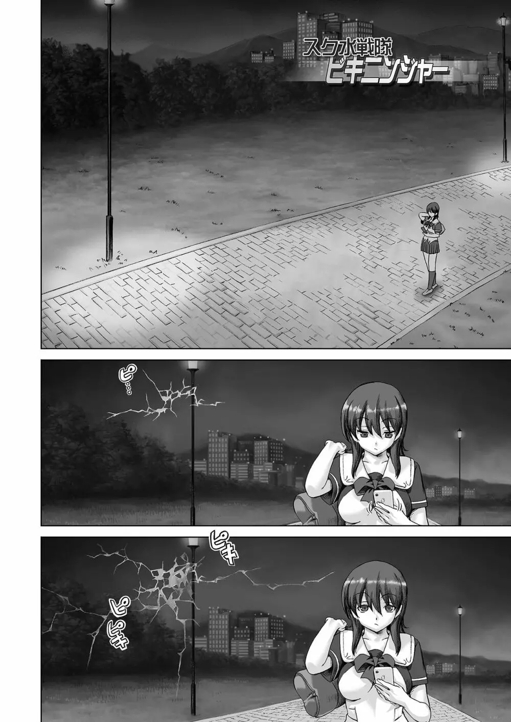 スク水戦隊ビキニンジャーR Vol.01 - page17