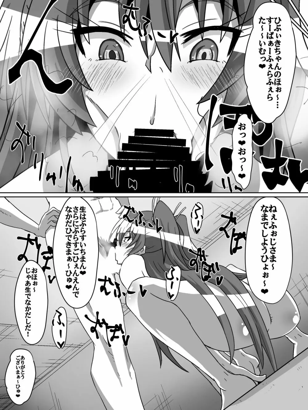 ネットに潜む危険性 1 - page12