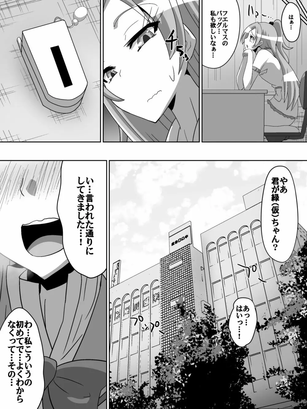 ネットに潜む危険性 1 - page17