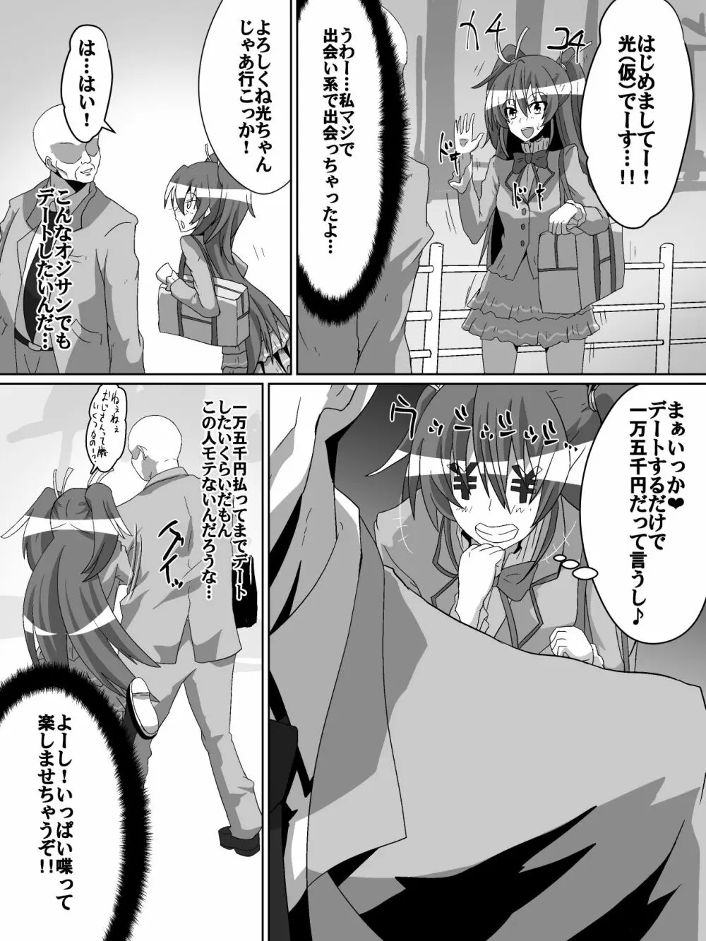 ネットに潜む危険性 1 - page3